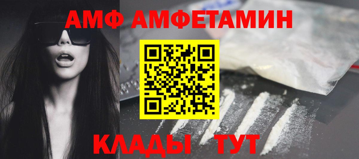 Майский  Amphetamine  Вход с VPN  АМФ Розовый 