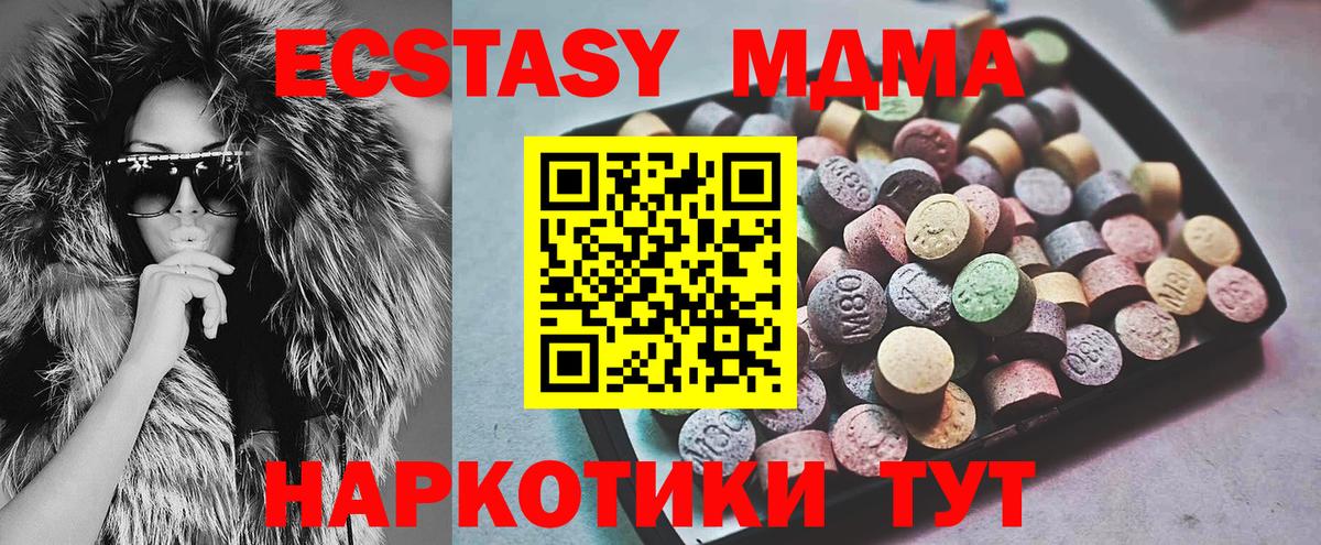ЭКСТАЗИ MDMA  Ecstasy  Майский  МЕГА зеркало  Вход с VPN 