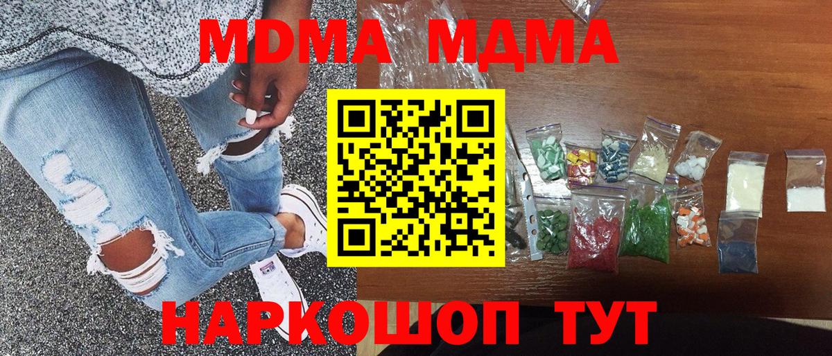 MDMA кристаллы Майский