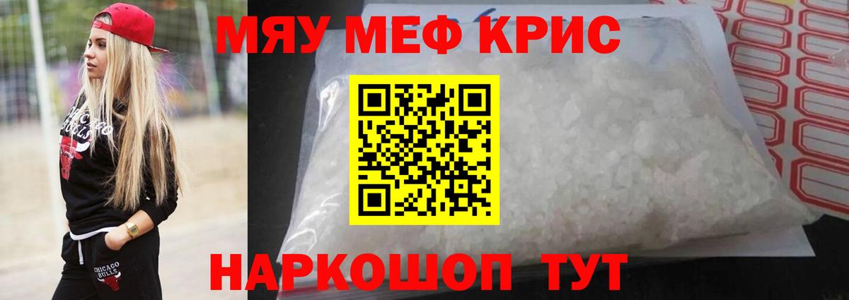 Майский  МЯУ-МЯУ  Меф 4 MMC  МЯУ-МЯУ  Вход с VPN  Мефедрон кристаллы 